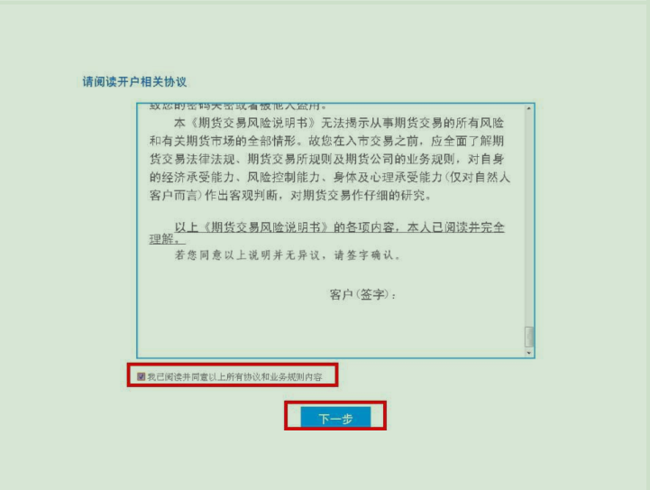 阅读期货开户协议.png